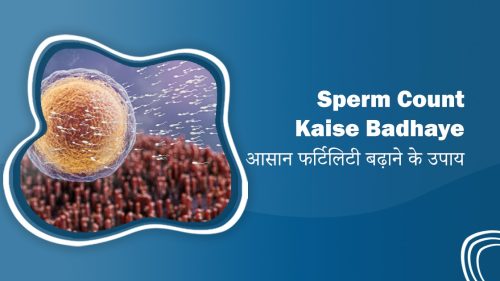 Sperm Count Kaise Badhaye