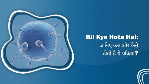 IUI Kya Hota Hai ?