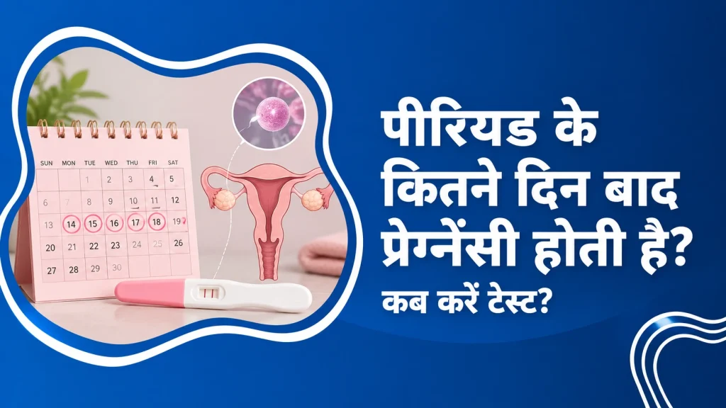 पीरियड के कितने दिन बाद प्रेग्नेंसी होती है कब करें टेस्ट Risaa IVF Delhi hindi